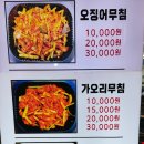 앗싸가오리무침 이미지