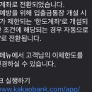 카카오뱅크 나 한도 해지 신청 안핬는데 이미지