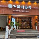 거북이동네 하단점 이미지