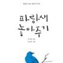 파랑새화장품