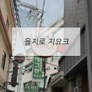 8모텔 | 호텔가구 , 모텔가구, 스테이가구, 펜션가구 설치 후기 - 을지로 지요크