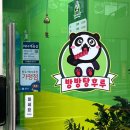 원주 반곡동 디저트 [방방탕후루] 인생 탕후루 후기