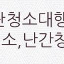 동문8단지공인중개사사무소 이미지