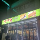백미원양꼬치 - 수원시 팔달구 고매로 8 | 백미원양꼬치