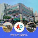 남동중학교 앞 이미지
