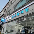 경북 예천 남본리 빨래방 크린업24 예천점 운동화 세탁하고 온 후기