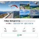 삼봉콘도민박 | [충북 단양 여행 갈만한4곳] ①카페산 패러글라이딩 ②다누리 아쿠아리움 ③도담삼봉 모터보트 ④잔도길...