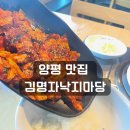 김명자낙지마당 | 양평 맛집 추천! 매콤한 낙지볶음에 솥밥까지 완벽했던 ‘김명자낙지마당’ 솔직후기
