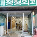 부천제일정형외과의원 이미지