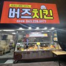 버즈치킨 이미지