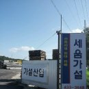 김천가설자재