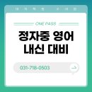 정자중학교 이미지