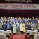 경북도민행복대학 상주캠퍼스 이미지