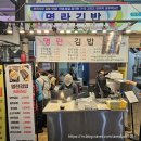 부산 부전시장 명란김밥 솔직후기