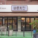 바른치킨월피
