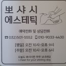 [인천] 부평피부관리 뽀샤시피부관리실 관리 후기