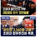 정치 - 선서 거부한 판검새, 경찰, 똥별들 이미지