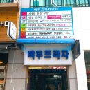 백두프라자 이미지