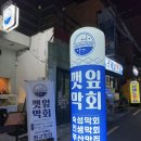 깻잎막회부산북구별관