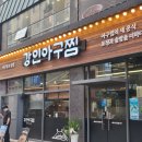 신세계아구찜 | 대연동밥집 토핑의 신세계 맛집 강인아구찜 대연점 솔직 후기