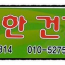 행복한건강원 - 춘천시 샘수길 47 | 행복한건강원