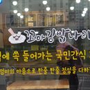 꼬마김밥나라 - 청주시 청원구 2산단3로 16 | 꼬마김밥나라