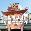 피시스토리 | [도쿄/디즈니씨] 어트랙션 후기/토이스토리‧인디아나존스‧소어링‧해저2만리‧플라운더 코스터...
