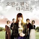 오만과 편견 이미지