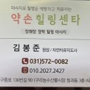 약손힐링센타 이미지