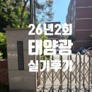 신재생에너지발전설비기능사(태양광) 26년2회 실기후기 및 간단복원