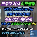 거제3동 현대아파트 앞 | &#34;[서울샷시] 도봉구 창동현대아이파크2차아파트 KCC Emax Club 플래티넘 창호 교체 후기&#34;