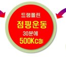 탑점핑 이미지