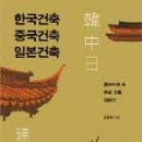 일건축