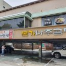 본가나주곰탕,갈비탕.찜 이미지