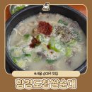 도로변(경인로 403)(1) | 서울 송파 순대국 맛집 24시간 함경도찹쌀순대