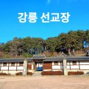 강릉 여행 선교장 입장료 카페 리몽 열화당 오르간 연주