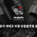 리파츠 이미지