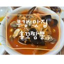 홍꼬왕짬뽕 이미지