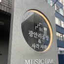 🎧 광안리 골방 후기 — 신청곡으로 채우는 2시간의 음악 공간