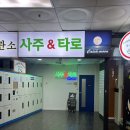 태양테라피 | [을지로 사주] 을지로사주타로 캐치문-힙지로에서 마주한 소름 궁합 썰! 나무&태양의 만남 사주후기