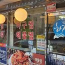 윤하정아구찜 이미지