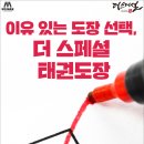 더스페셜 태권도장 이미지
