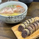 금복순대 | 제주 내돈내산 맛집 제주미담 고기국수, 찹쌀순대 추천