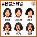 여자 단발 스타일링) 군포 의왕 평촌 범계 미용실 추천, 시오나헤어