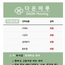 자연앤경남아너스빌 경로당 | 판교 산운마을14단지 이건마루 세라 골든티크 강마루 시공후기
