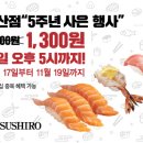스시1300 - 수원시 영통구 광교중앙로 145 | 스시1300