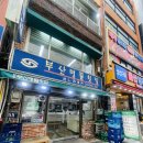 명물횟집 | 부산 현지인이 극찬한 회백반 맛집! 1946년 전통 &#39;부산 명물횟집&#39; 솔직후기 (위치, 메뉴, 가격 정리)