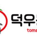 덕우농장 네이버블로그