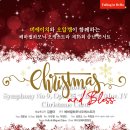 [일원3] 지휘자와 함께하는 성악과 합창의 세계 A | [12월23일] 베하필하모닉 오케스트라 제16회 송년 콘서트 "Christmas and Bless"