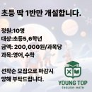 영탑영수학원